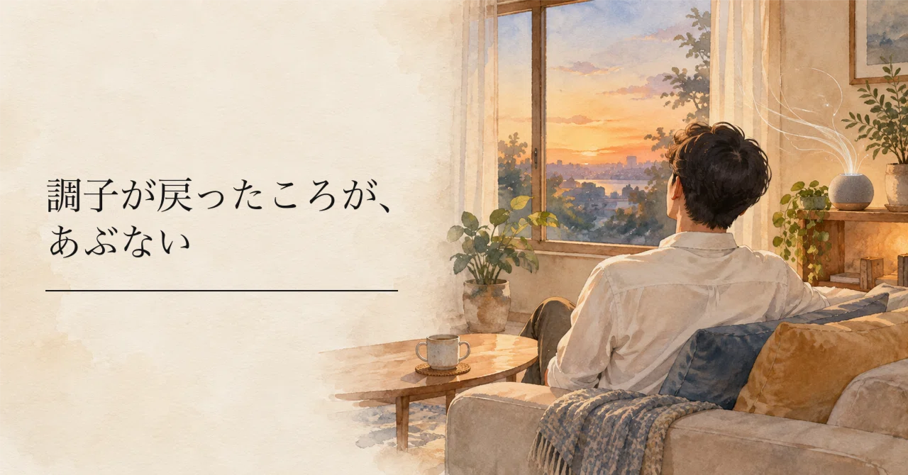適応障害から復職して5ヶ月。慣れてきたころ、「100%じゃなきゃ ...