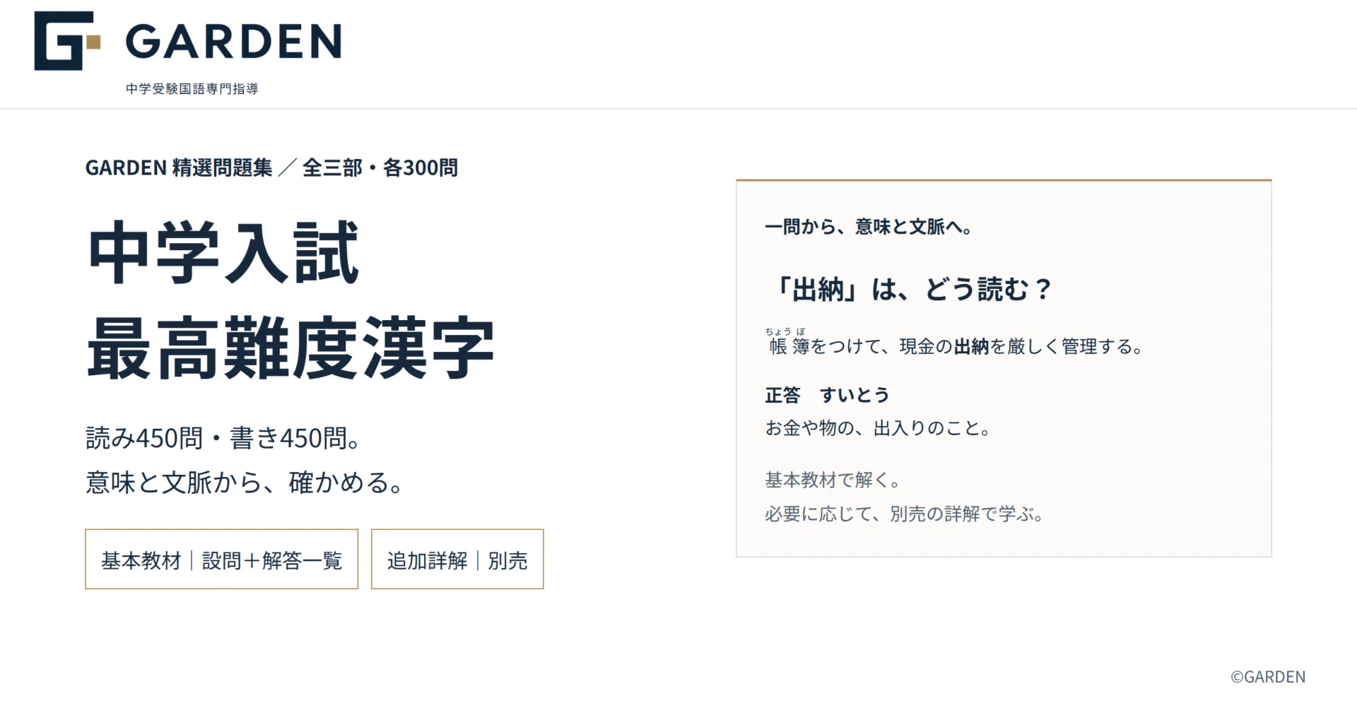 中学入試 最高難度漢字｜難しい読みと書き分けを、意味と文脈から