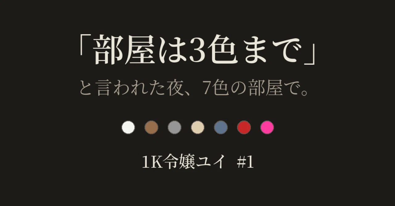 The Story of a Literature Nerd Told to Keep Rooms to 3 Colors, Who Held ...