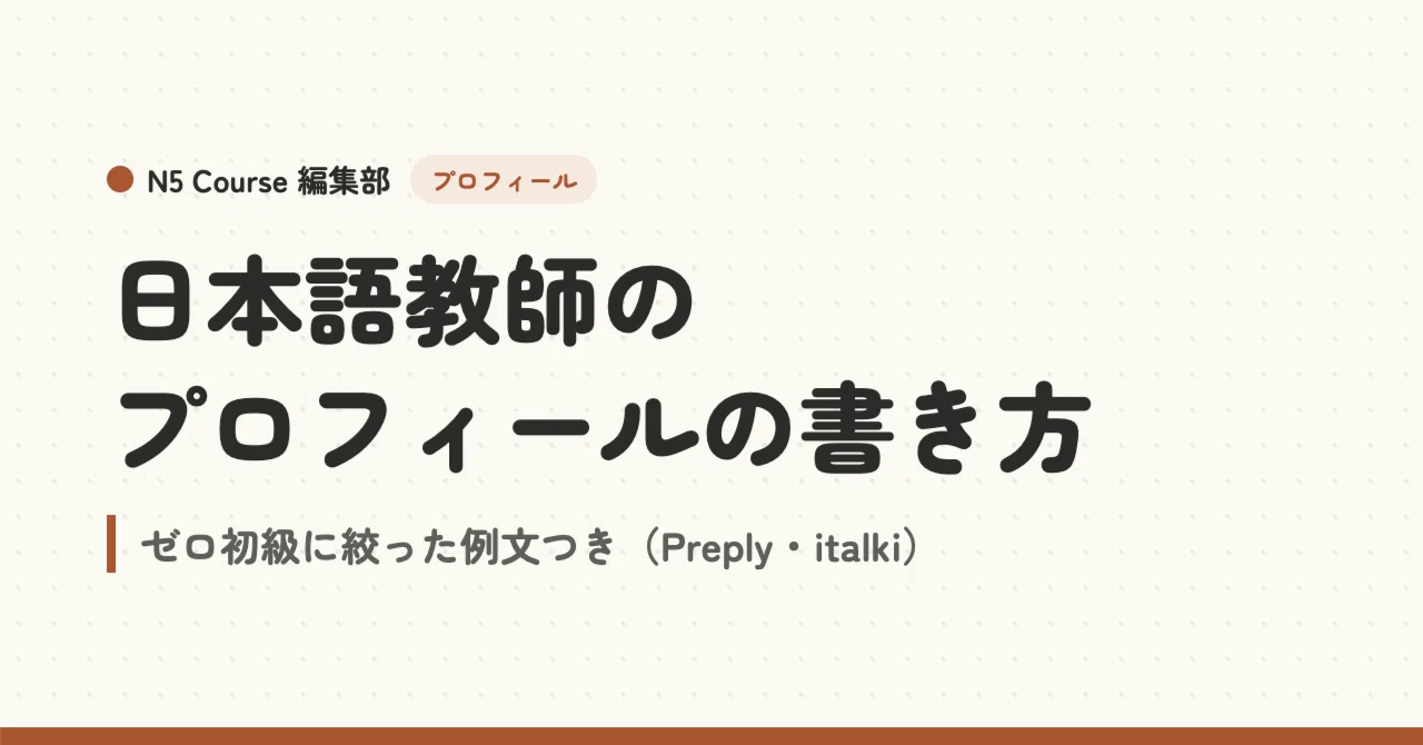 How to Write a Japanese Teacher Profile: With Examples Focused on ...