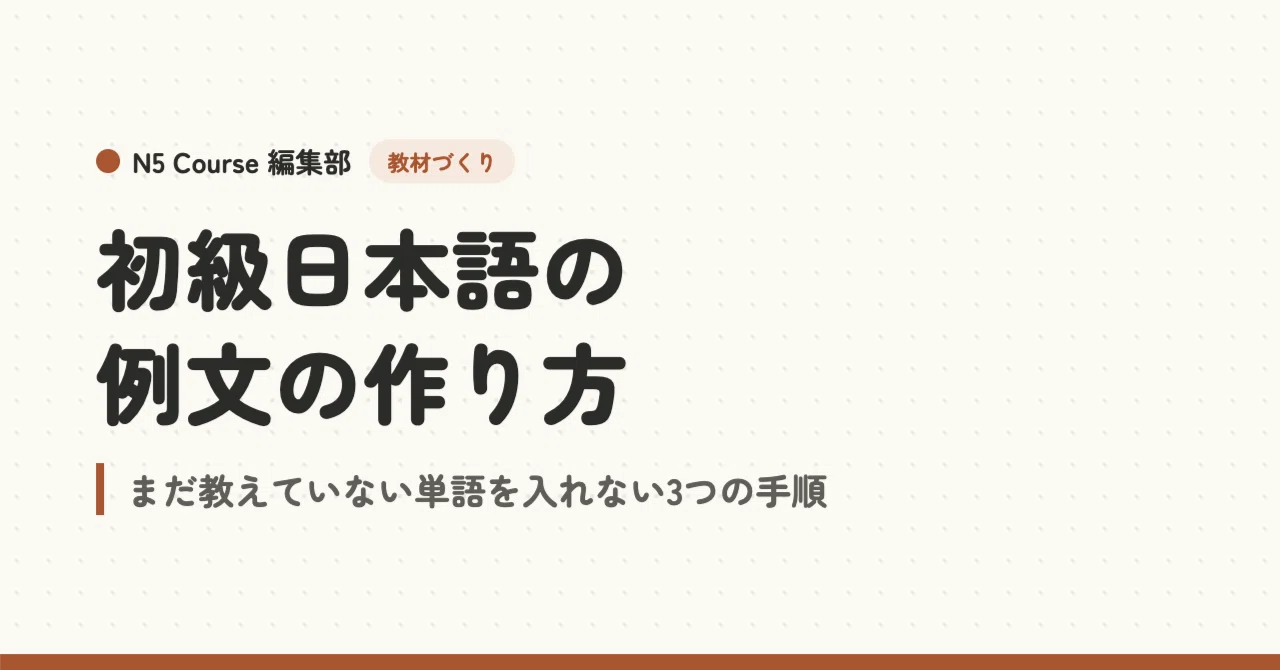 How to Create Beginner Japanese Example Sentences: 3 Steps to Avoid ...