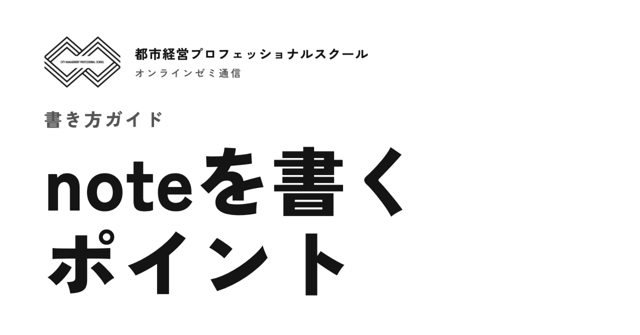 Online Seminar Newsletter: Tips for Writing Notes｜木曽 稔之