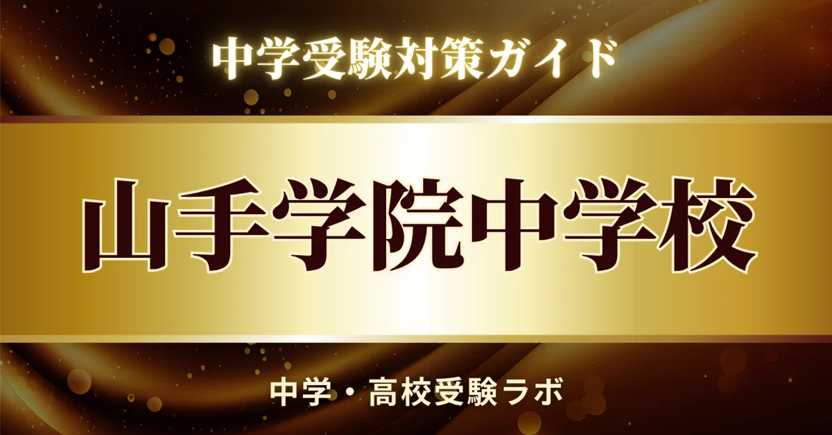 [Yamate Gakuin Junior High School] Scoring Strategy Guide 122 Pages ...
