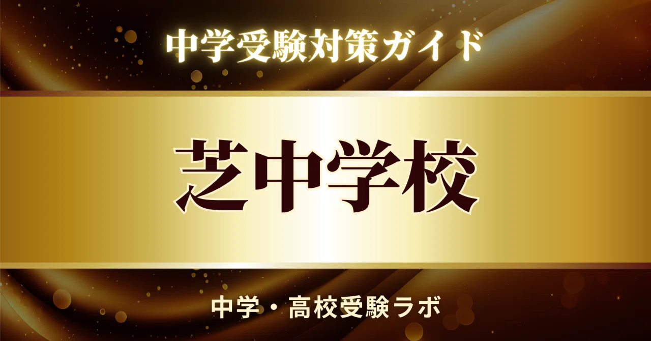 [Shiba Junior High School] Scoring Strategy Guide 143 Pages Middle ...