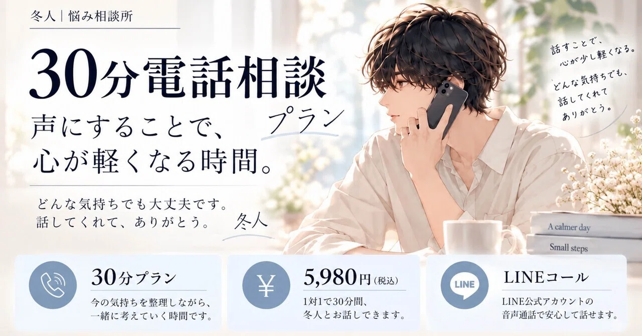 [30-Minute Phone Consultation] A time to lighten your heart by putting ...