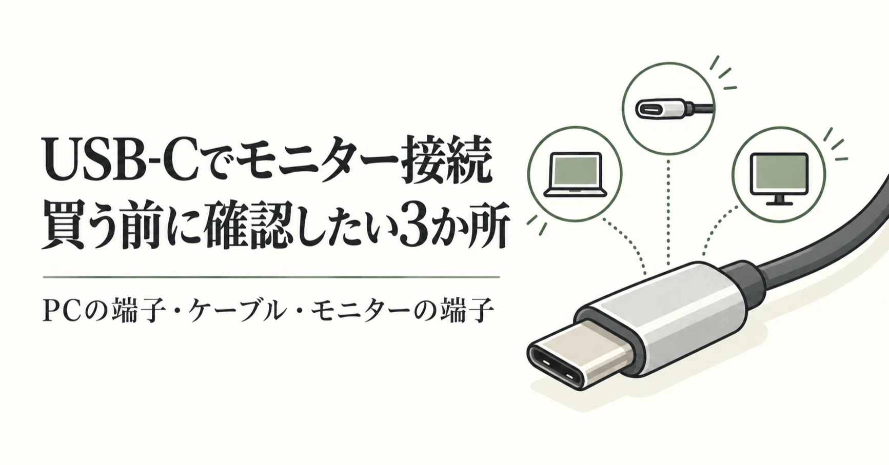 Can I connect to a monitor via USB-C? 3 things to check before you buy｜アパチ