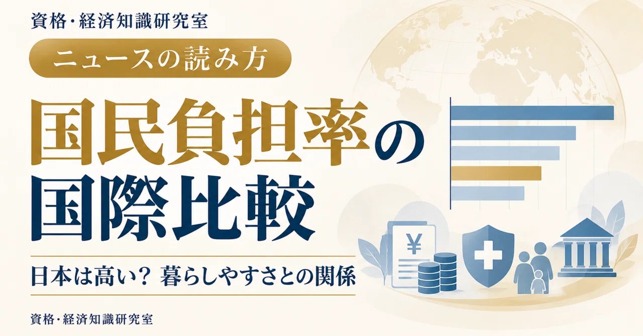 International Comparison of the National Burden Ratio | Is Japan's High ...