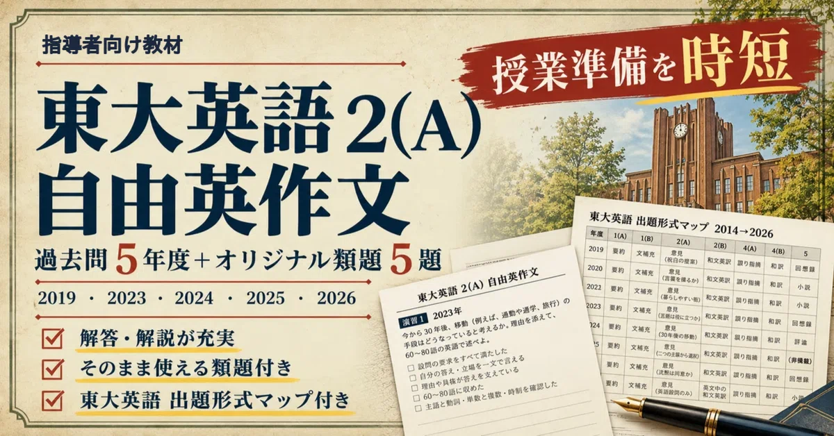 How to Teach University of Tokyo English Composition - Question 2(A): 5 ...