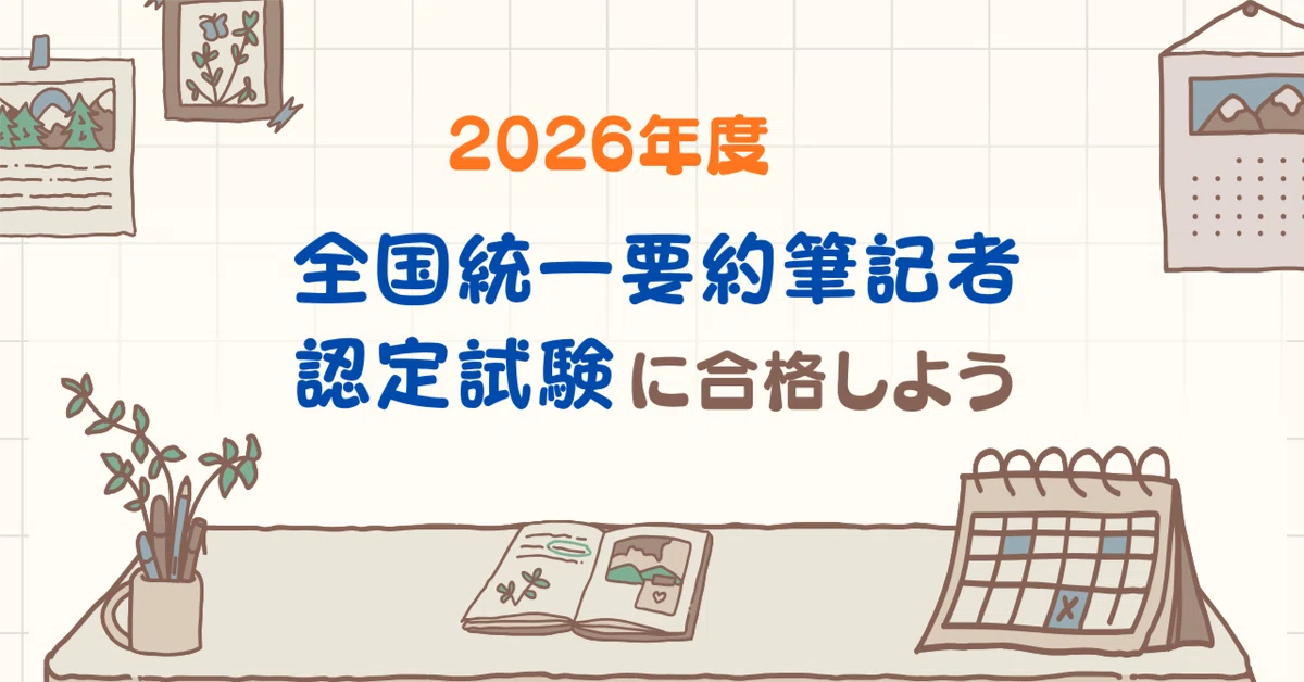 100-Day Plan to Pass the Summary Writing Exam｜えみお