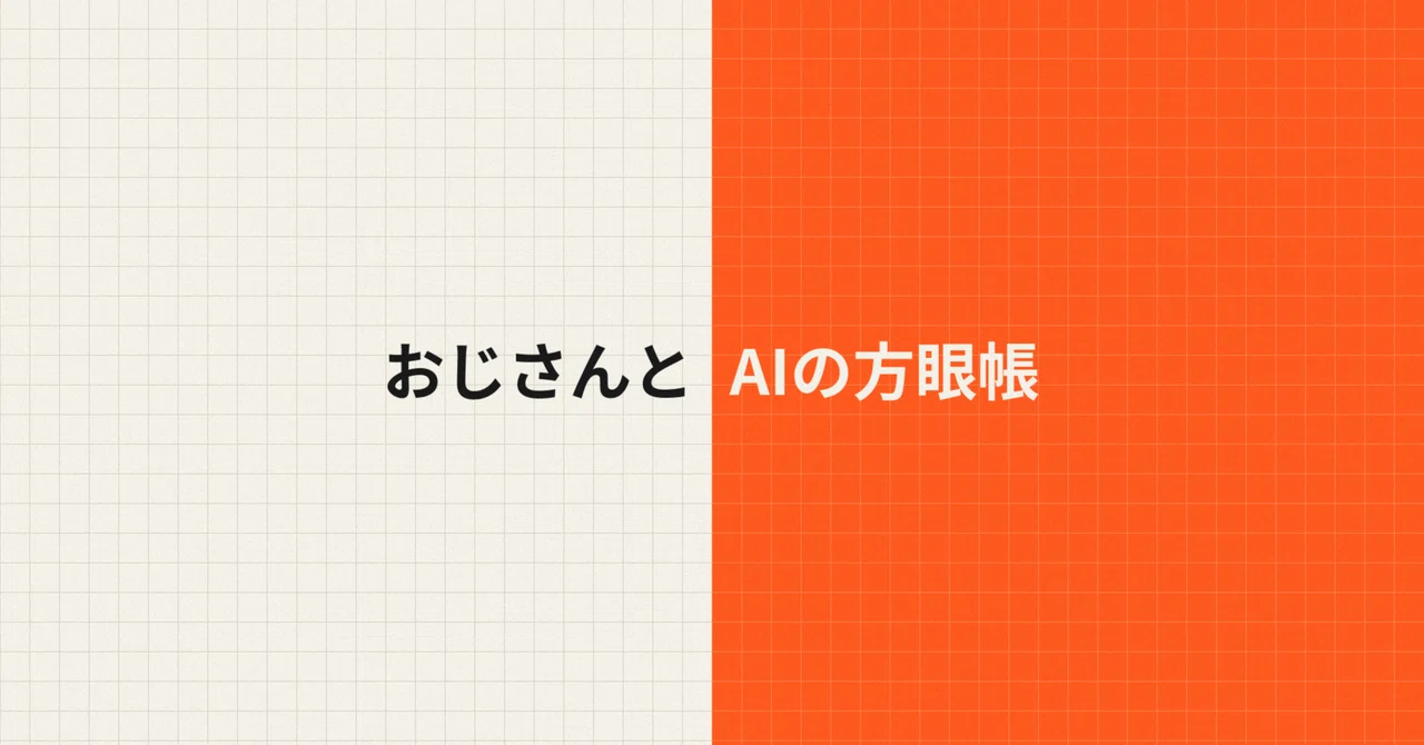 "Kyoza's Grid Paper" Episode 1 "Yoshi-maru"｜おじさんとAIの方眼帳