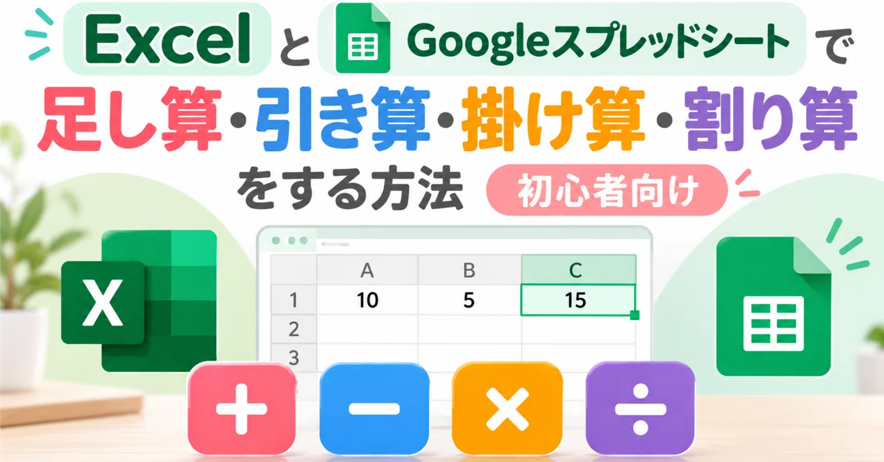 Basic Calculations in Excel and Google Sheets | An Easy Guide to ...