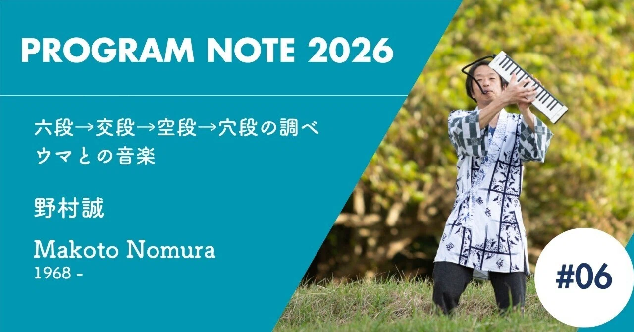 [CROSSAir Program Notes #6] Makoto Nomura: Two Notable World Premiere ...
