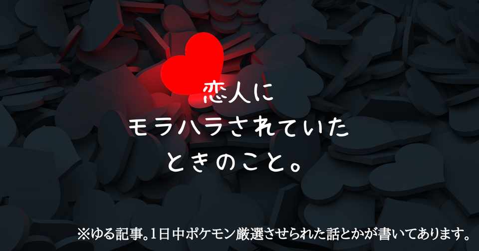 オタク理系男子にモラハラされてた話 塩田きい Note
