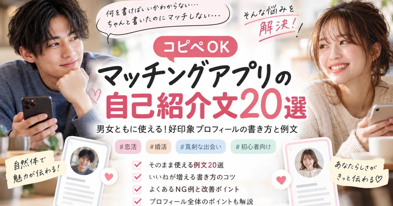[Copy-Paste OK] 20 Matching App Self-Introduction Examples | A ...