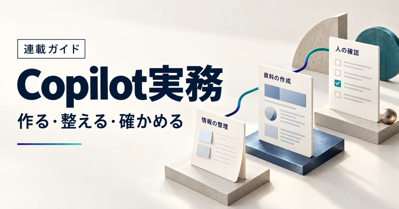 [Copilot Practical Edition] Series Guide: A Guide to Using Copilot for ...