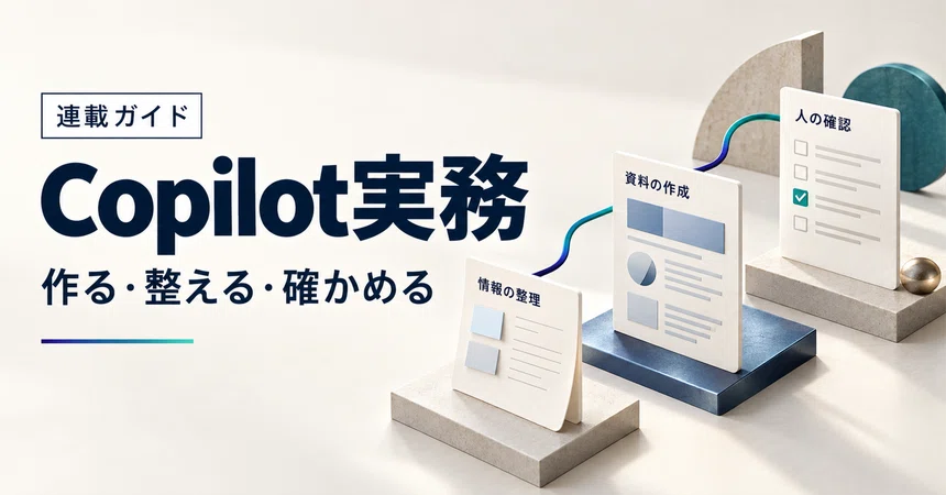 [Copilot Practical Edition] Series Guide: A Guide to Using Copilot for ...