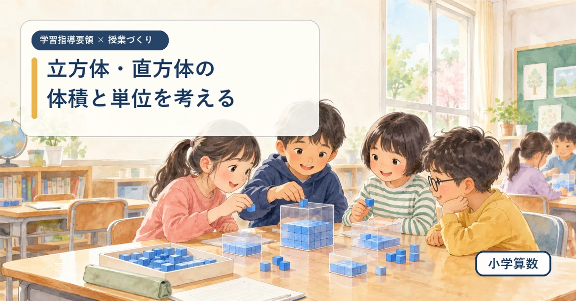 Elementer Mat Thinking about the Volume and Units of Cubes and Rectangular Prisms ...