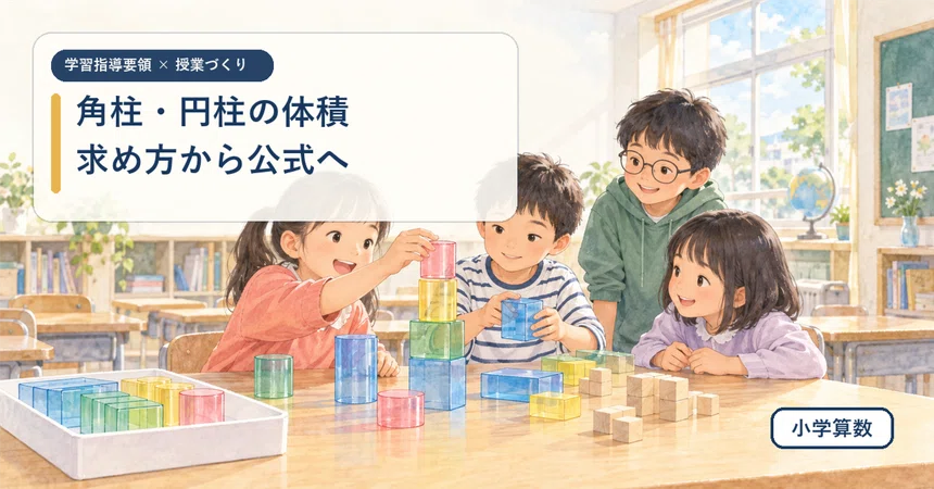 Elementer Mat Thinking about how to find the volume of prisms and cylinders and ...
