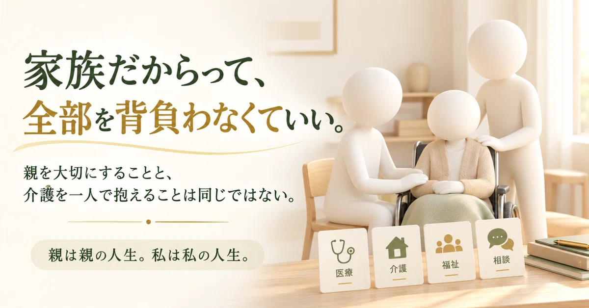 Coconova 親の介護は、子どもがどこまで背負うべきなのか|ここのば@私を取り戻す心理学