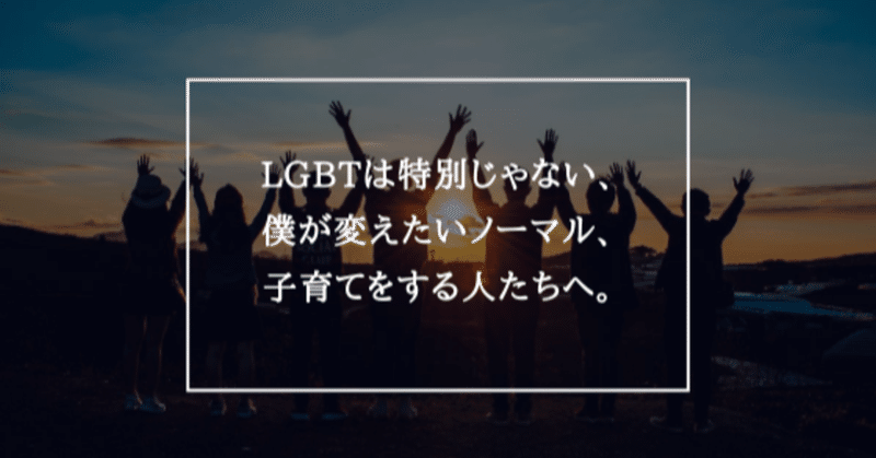 ジェンダーなんて言葉でしかない。本当に大切なのは、目の前の人を見る事