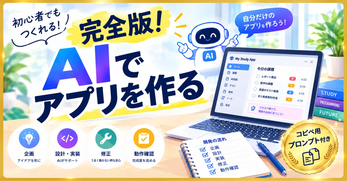 [Complete Guide] How Programming Beginners Can Build a Study Management ...