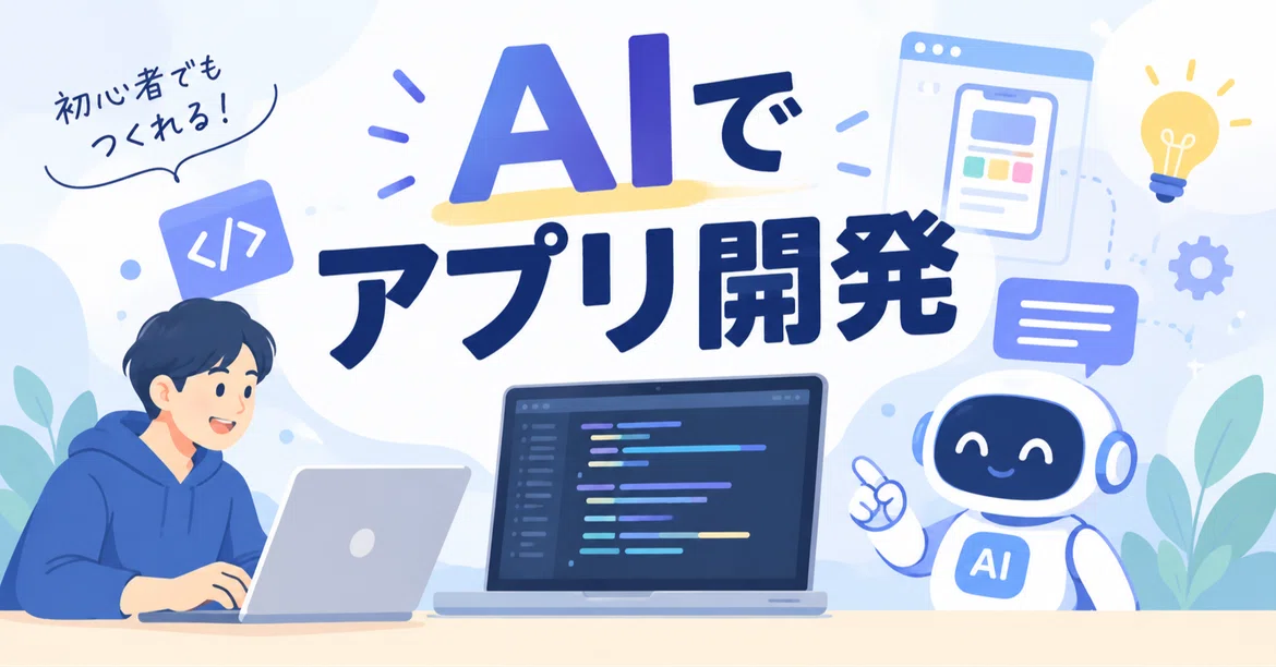 Can You Build an App with AI Even Without Programming Experience? A ...