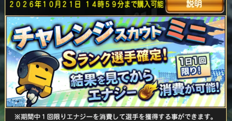 プロスピA オリックス純正を極める道 1426日目 チャレンジスカウト方式変更が分かりづらい！の巻 2026年10月15日