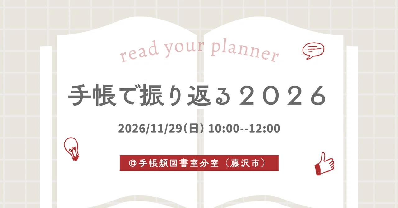 I am hosting 'Looking Back with My Planner 2026' to read my own records ...