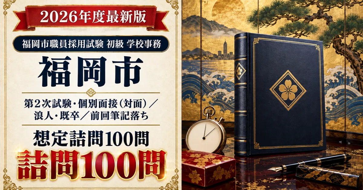 [Fukuoka City Entry-Level School Administration] 100 Expected ...