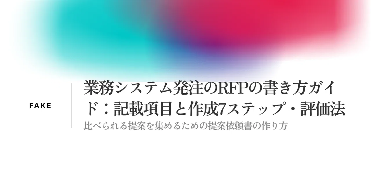 Guide to Writing an RFP for Business System Procurement: Required Items ...