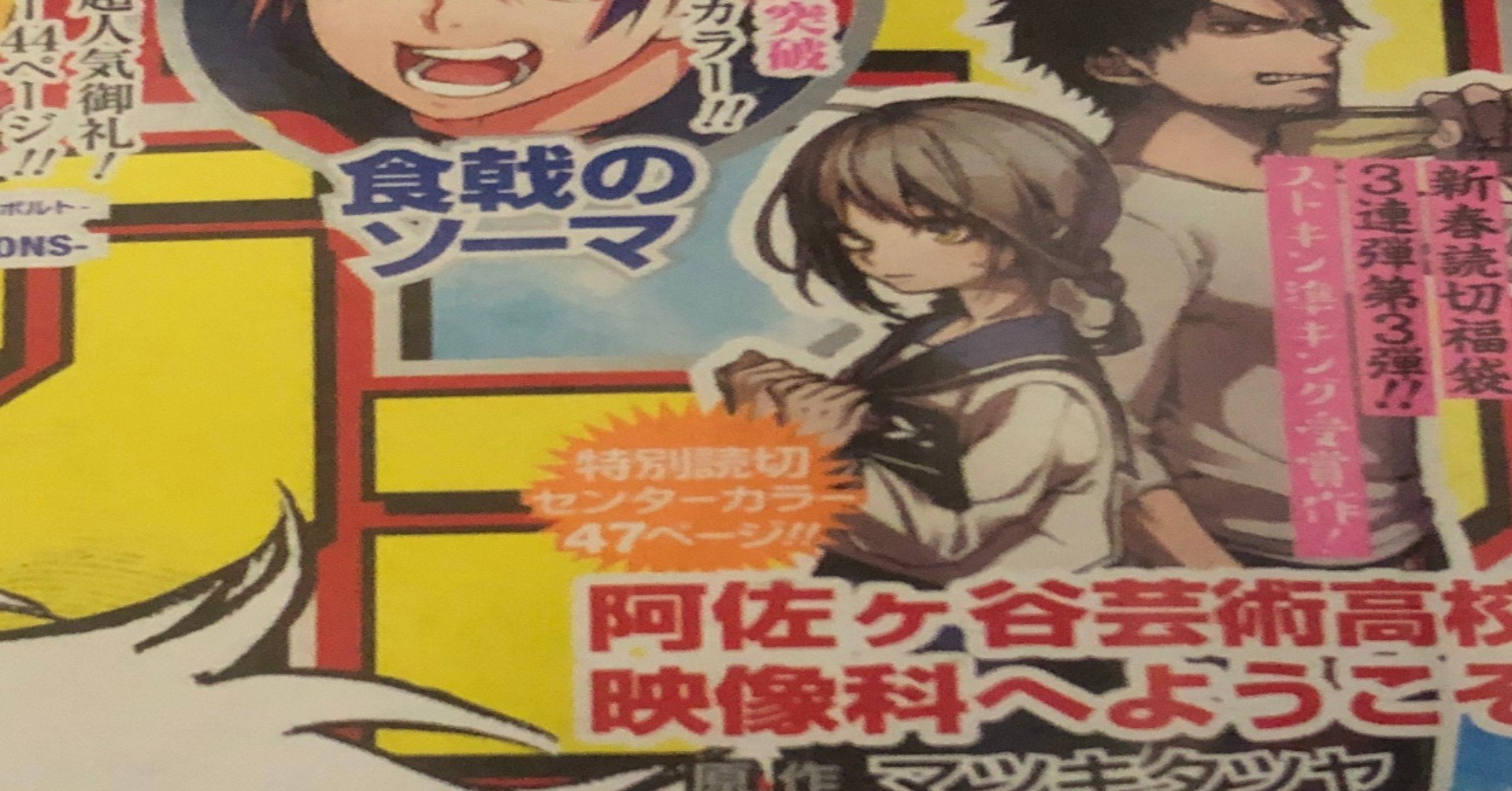 アクタージュ 全123話 ＋ 阿佐ヶ谷芸術高校映像科へようこそ 切り抜き マツキタツヤ 宇佐崎しろ｜本、雑誌
