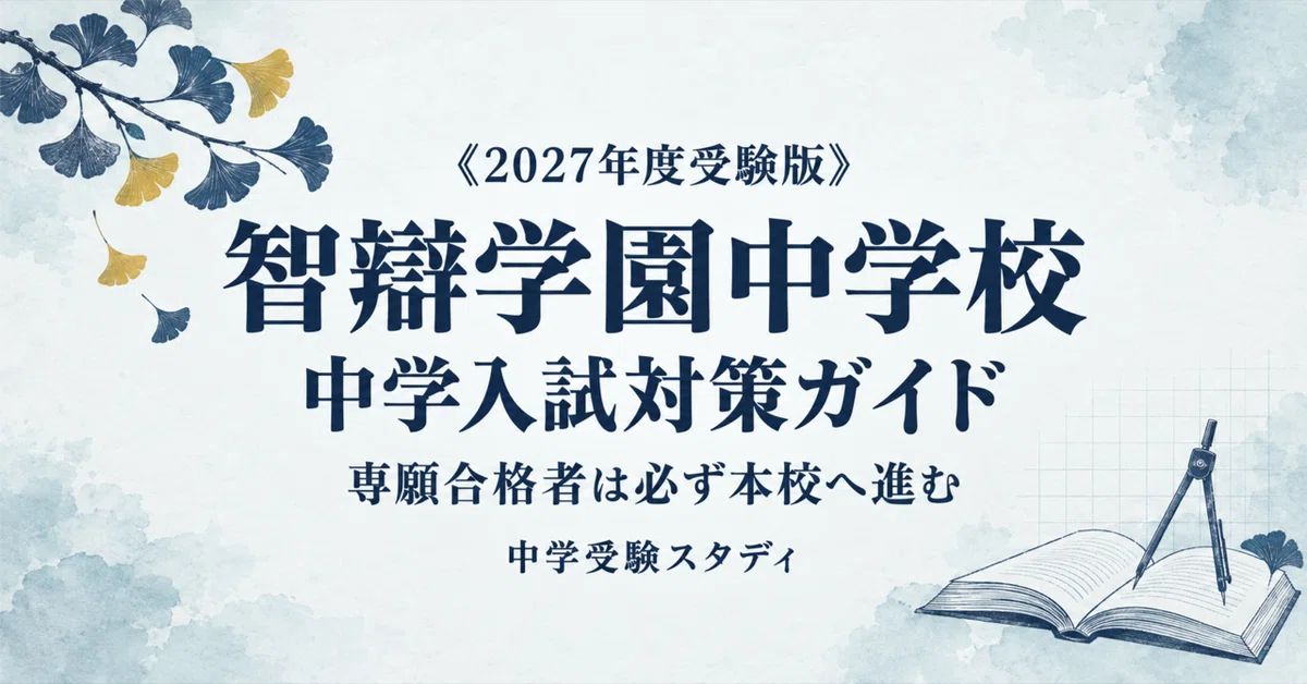 [Chiben Gakuen Junior High School] Junior High School Entrance Exam ...