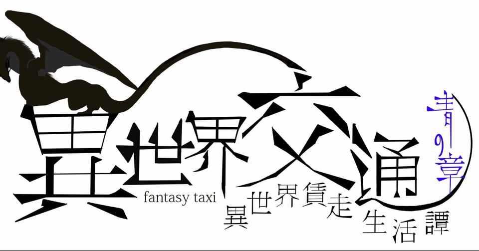 第98話 マナ落ち 史上最強ゾンビ ゴキブリ Hetare製作所 Note