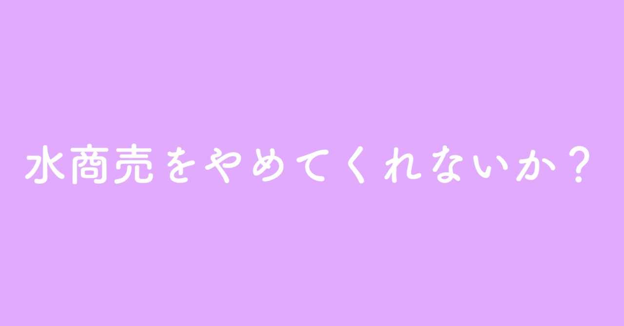 水商売をやめてくれないか Japaneseclass Jp