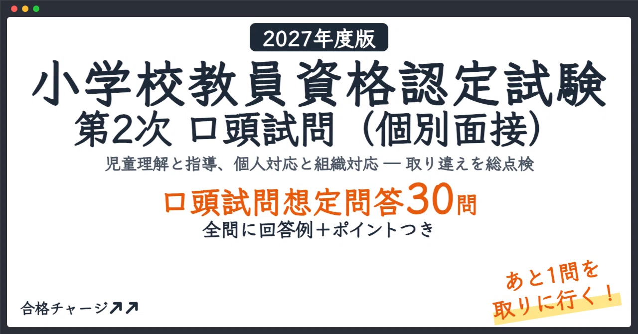 [Elementary School Teacher Qualification Certification Examination 2nd ...