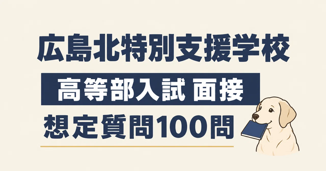Hiroshima Kita Special Needs School Vocational Course Interview | 100 ...