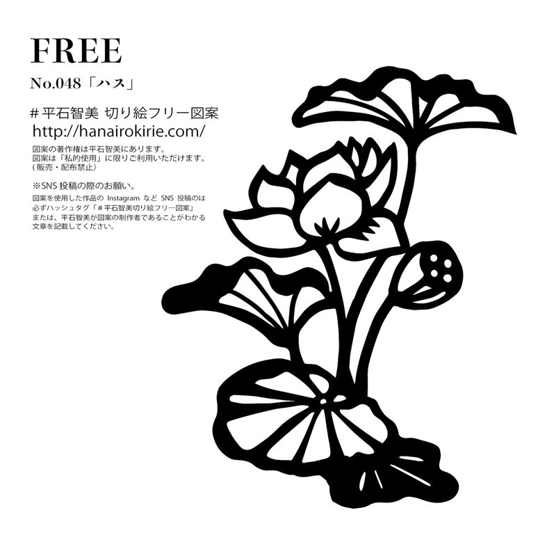 フリー図案no 048 ハス の切り絵 華色切絵 平石智美のカラー切り絵を楽しむnote Note