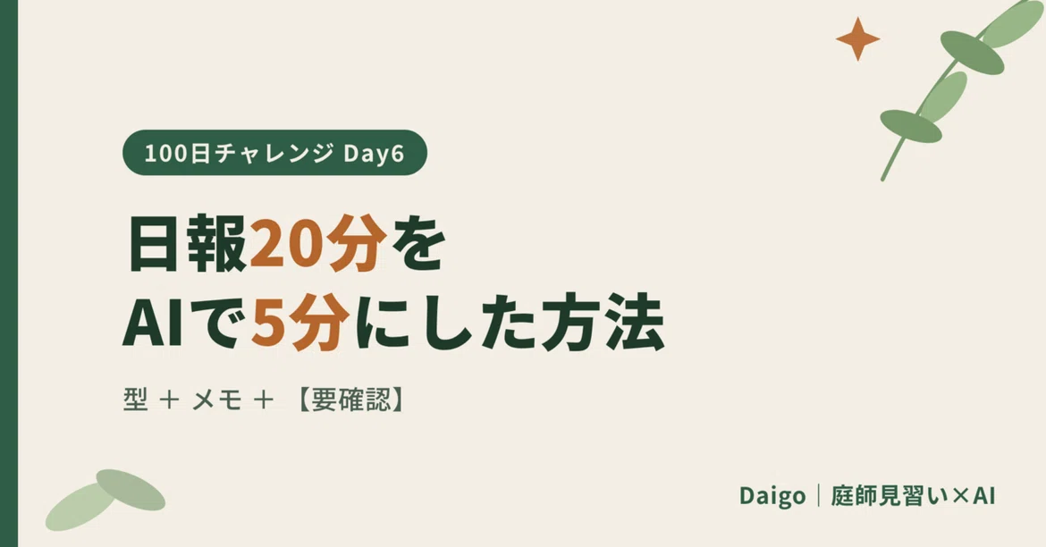 [Day 6] How I reduced my daily report time from 20 minutes to 5 minutes ...