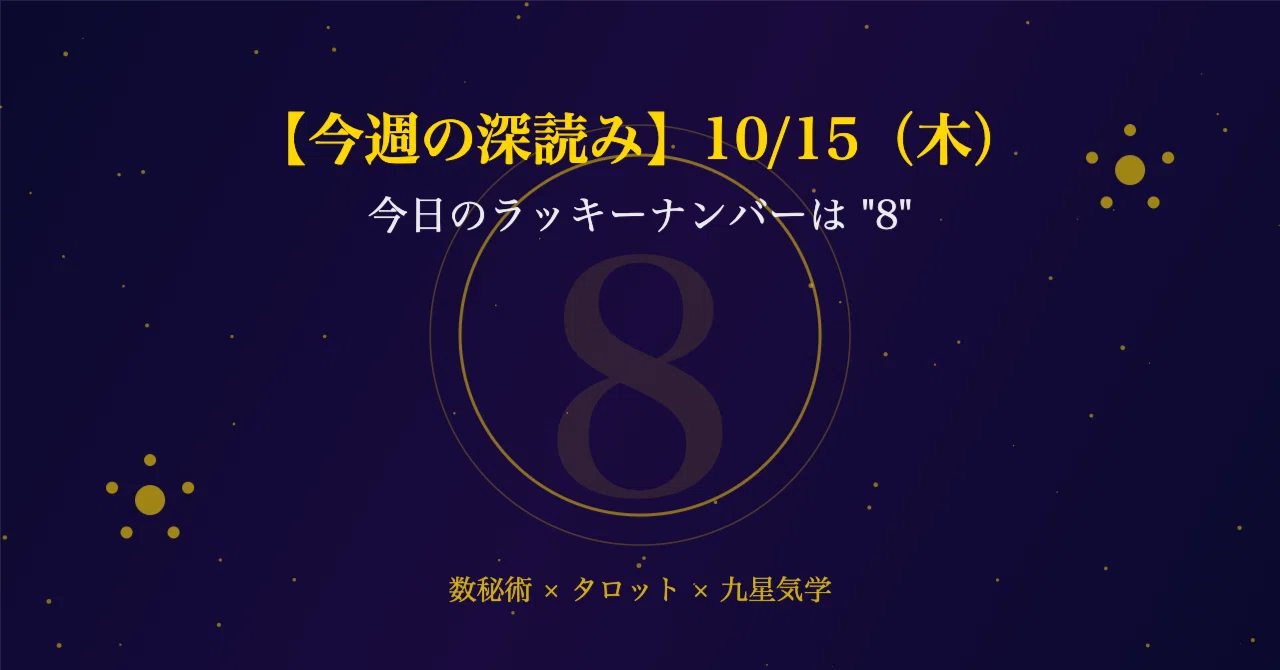 [This Week's Deep Dive] The True Message of Lucky Number 8 | Detailed ...