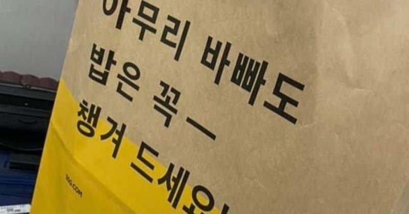 食と韓国語 翻訳ノート14 챙기다 管理する まちだのちまた Note
