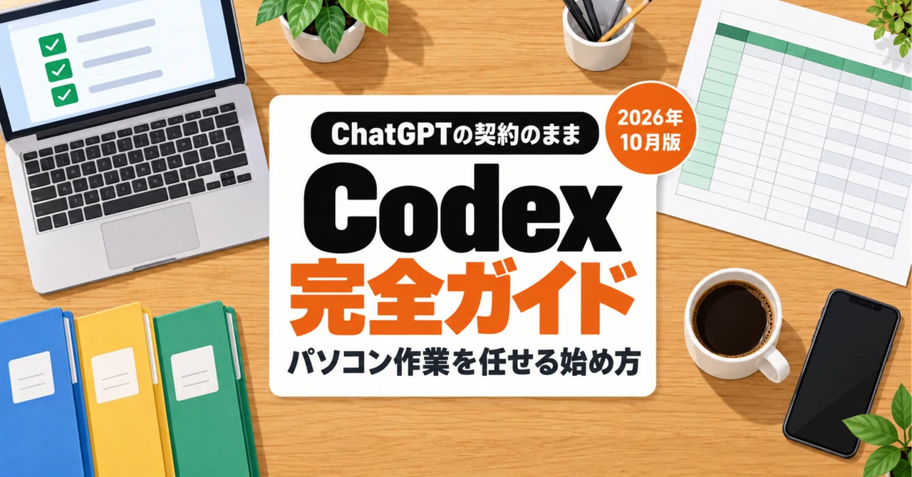 The Complete Guide to Codex [October 2026 Edition]: Differences from ...