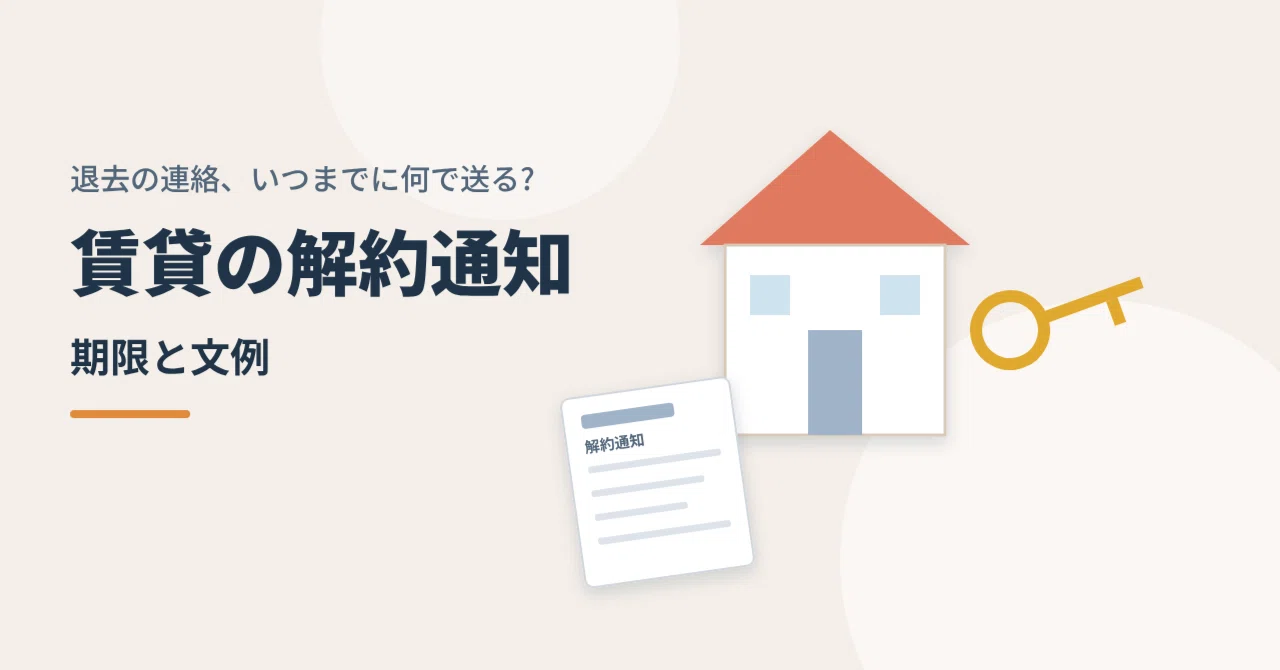 How to Write a Rental Cancellation Notice and Manage Deadlines (With ...