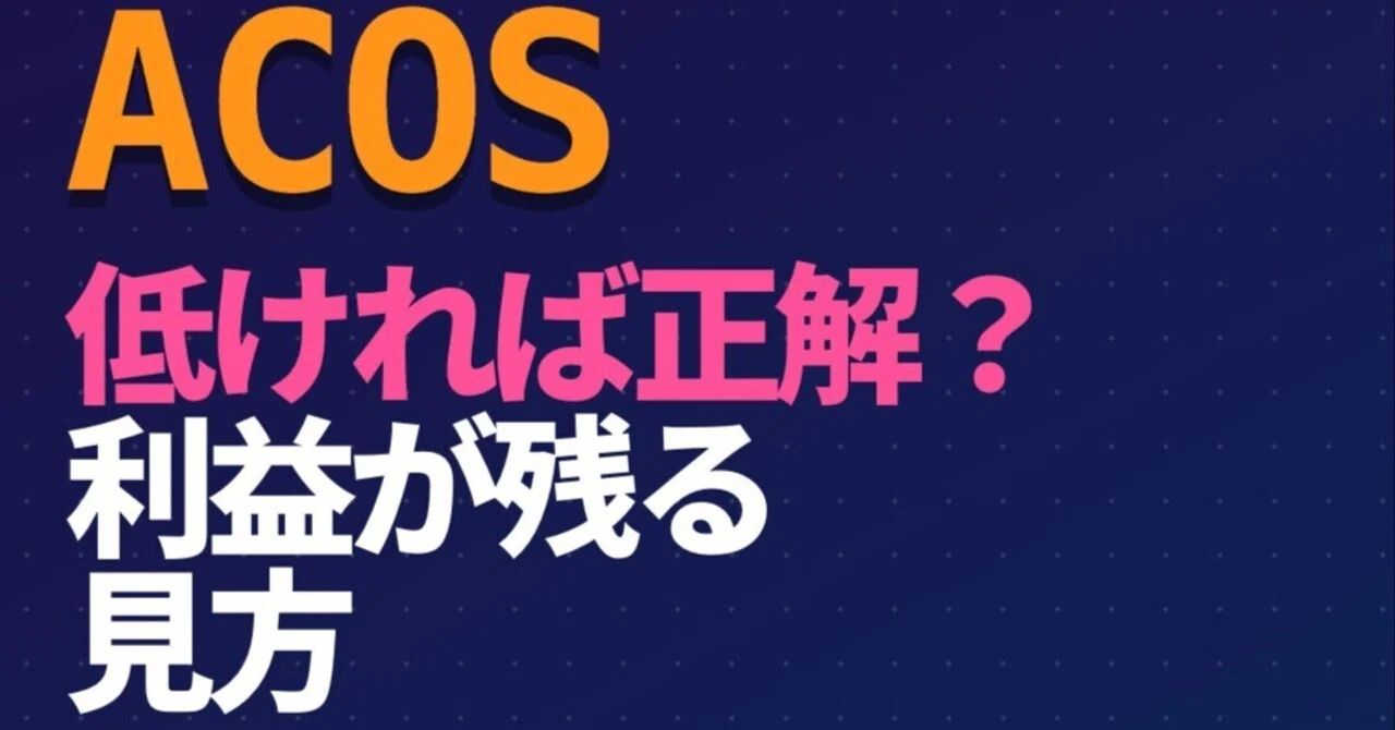 What is ACOS in Amazon Advertising? Explaining the Calculation Formula ...