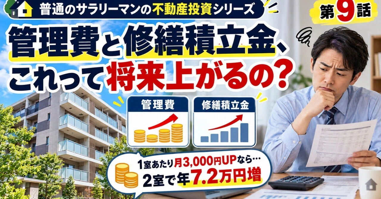 A Salaryman's Real Estate Investment Story Part 9: Management Fees and ...