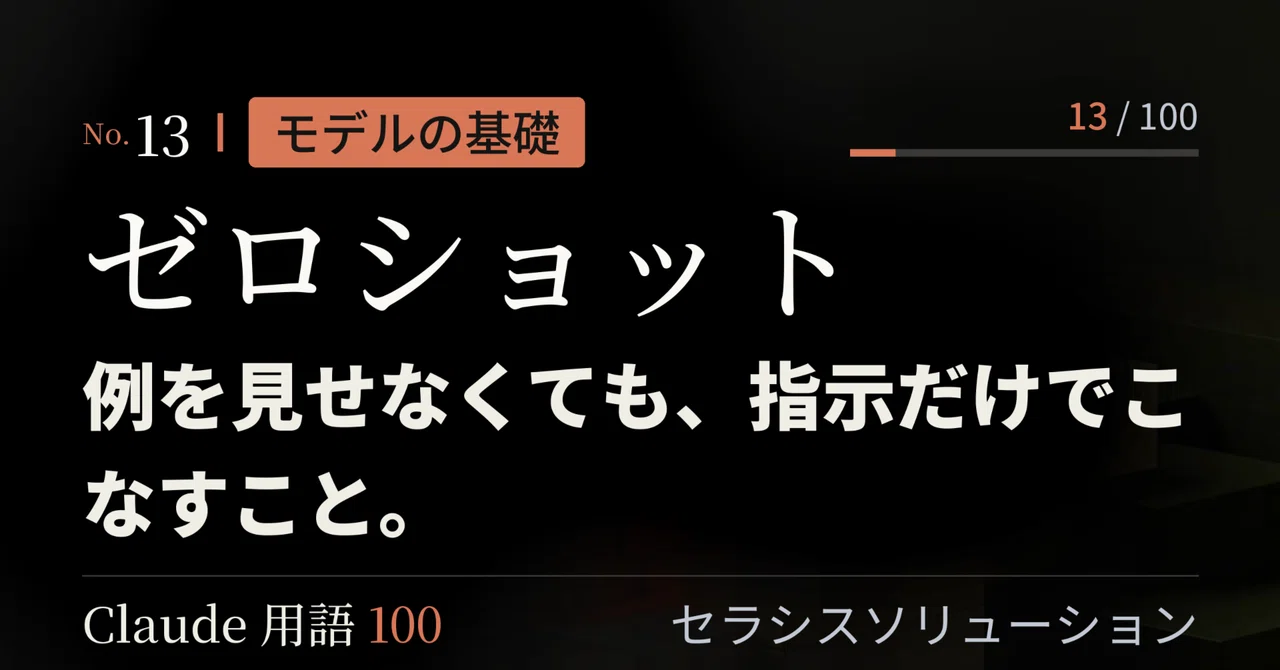Asking without examples. Its ease and its limits No.13｜セラシスソリューションズ｜中小 ...