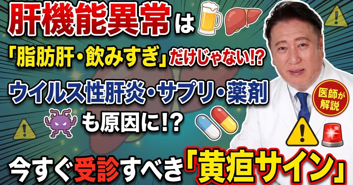 [Amagasaki/Tsukaguchi] What if you are told your AST, ALT, or γ-GTP ...