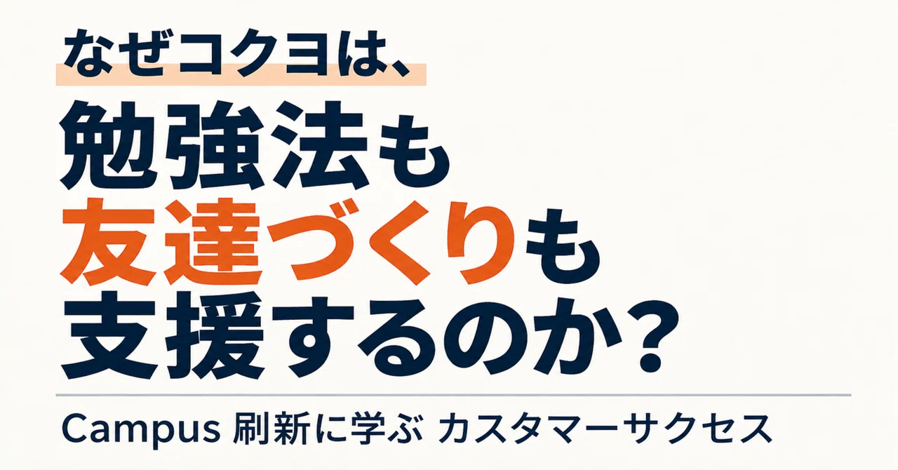 Why does Kokuyo support everything from study methods to making friends ...