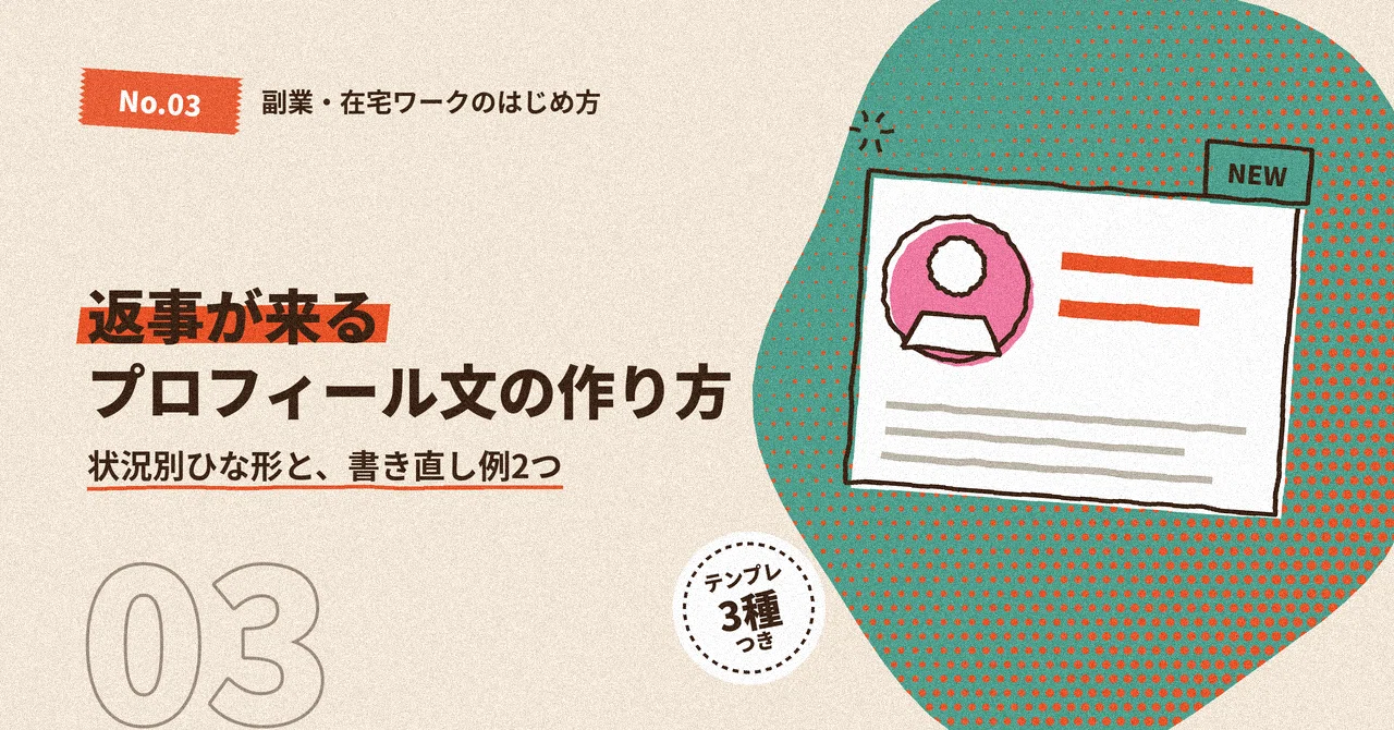 How to Create a Profile That Gets Replies: 3 Templates for ...