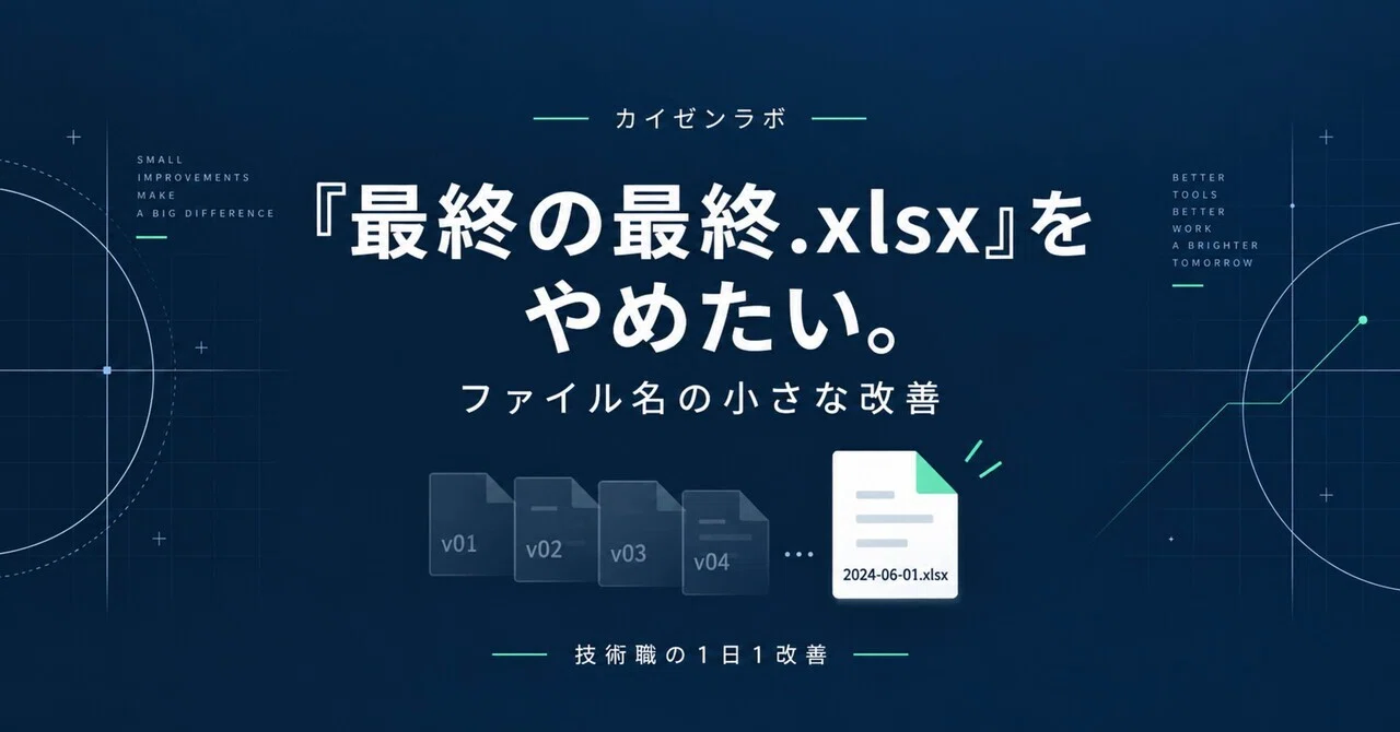 No. 001 | I want to stop using 'Final_Final.xlsx'. Small improvements ...