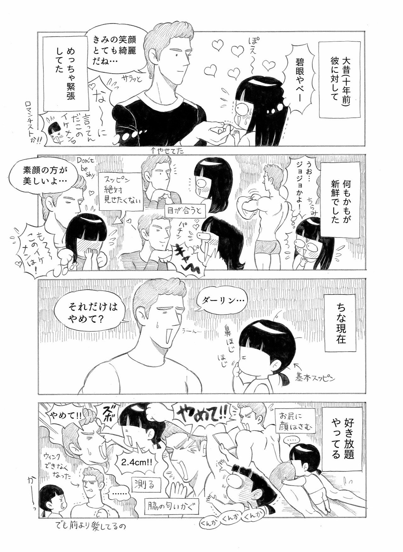 彼と私の4コマ漫画 はり Note